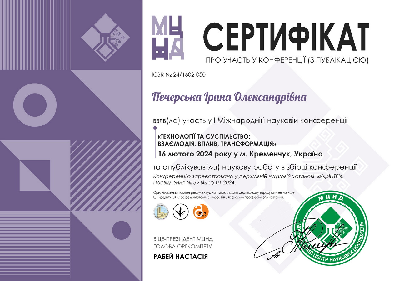 Печерська Ірина Олександрівна cert