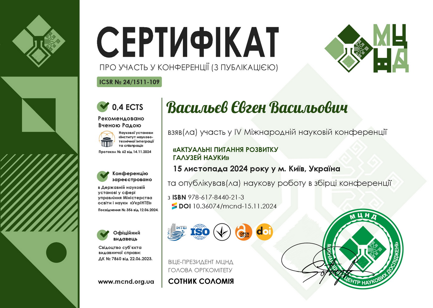 Опарій Андрій Олександрович cert