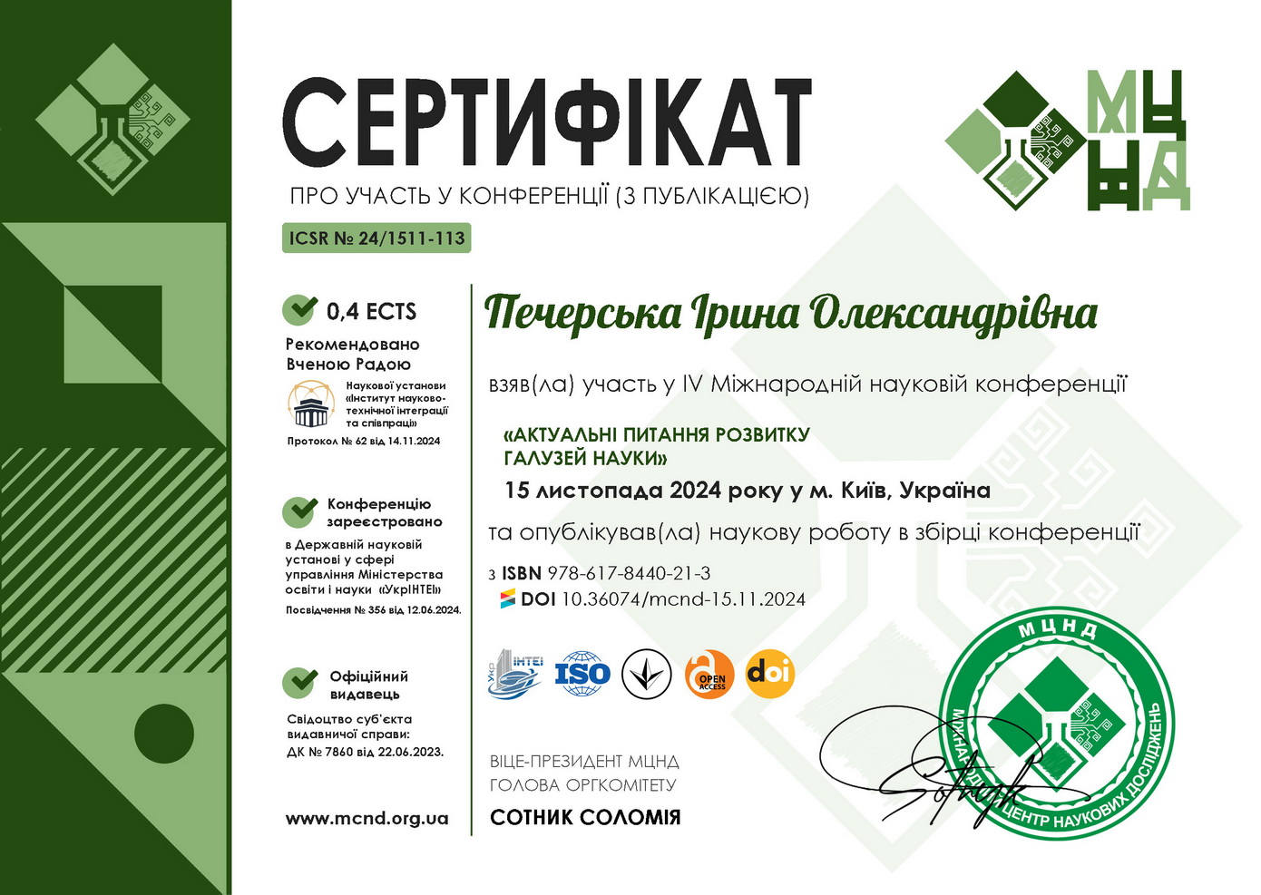 Печерська Ірина Олександрівна cert