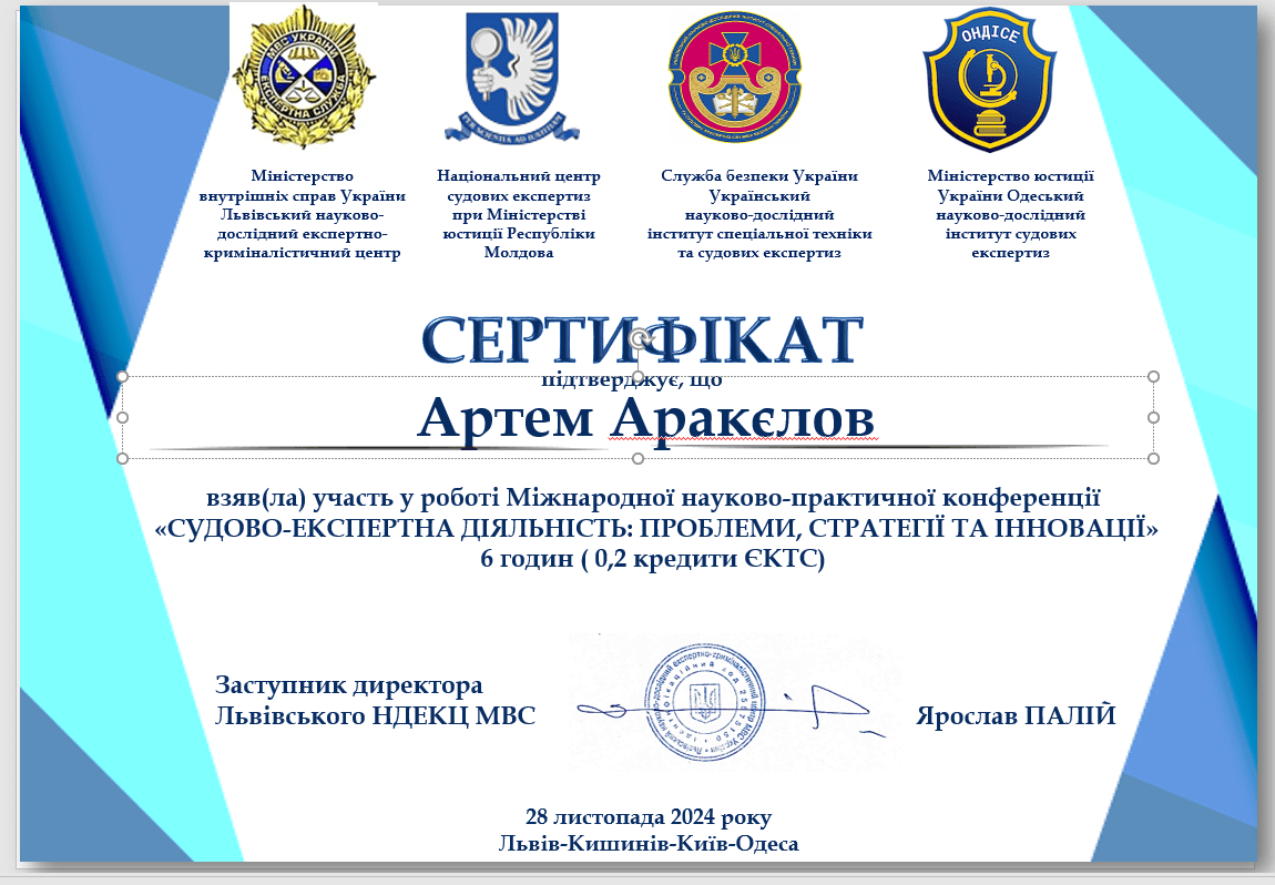 Сертификат Аракелов