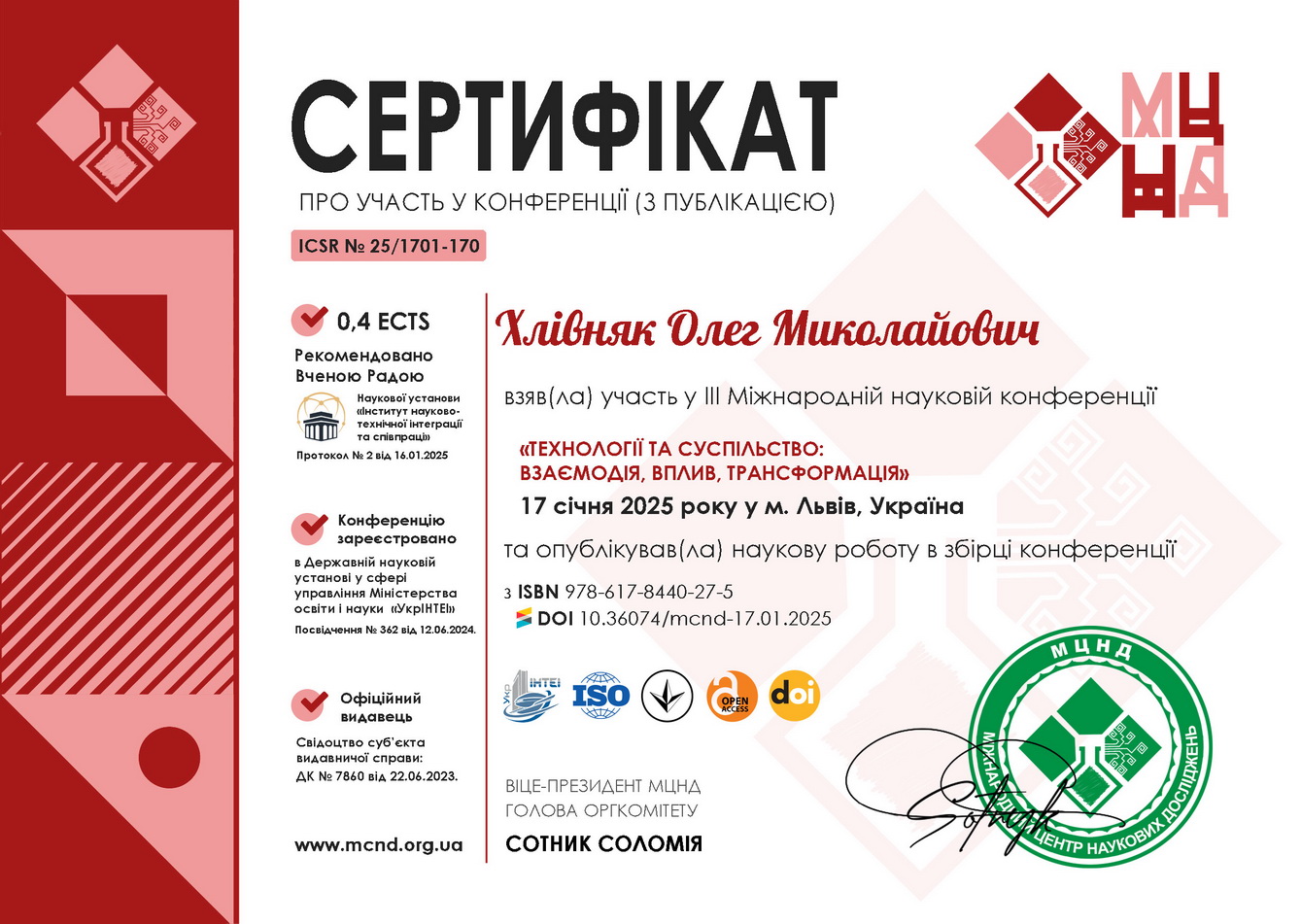 Сертификат Хлівняк