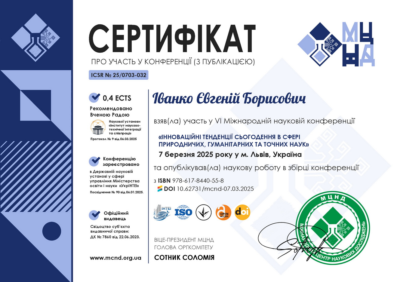 Іванко сертифікат
