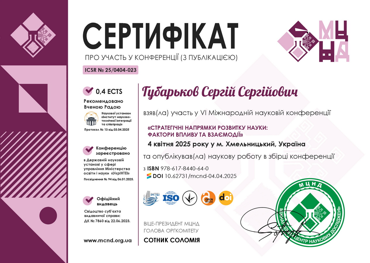 Губарьков Сергій Сергійович cert