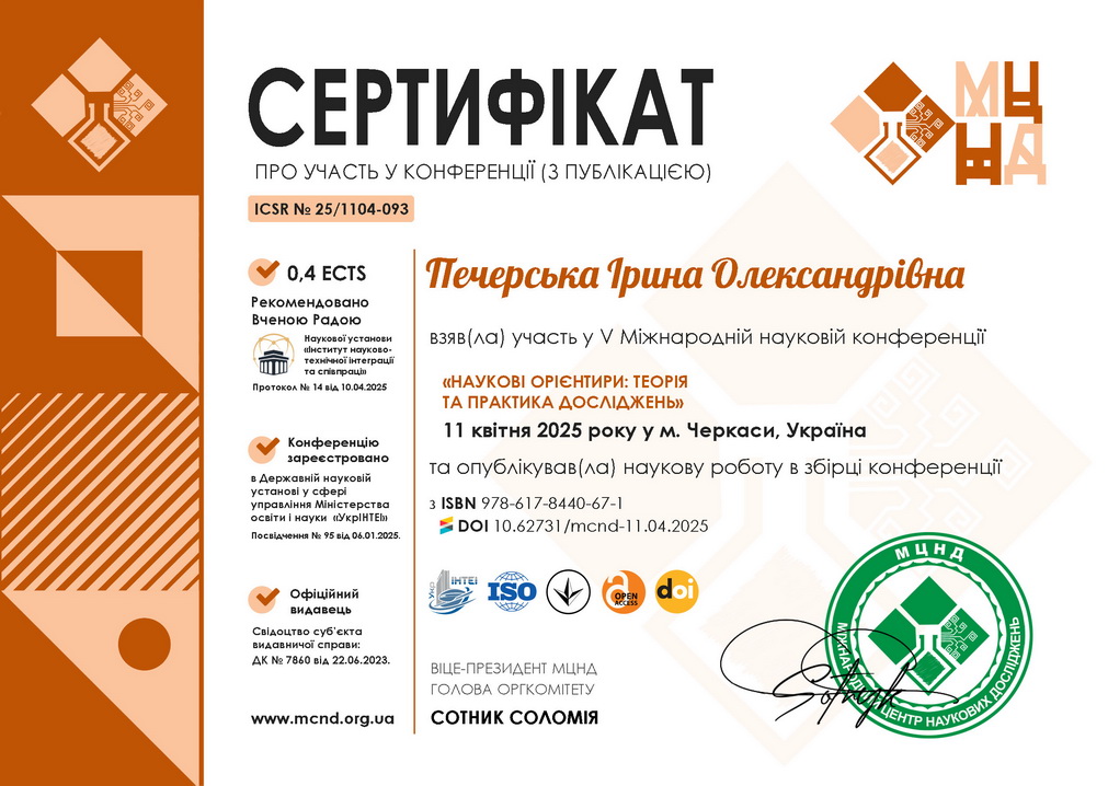 Печерська_Ірина_Олександрівна_cert