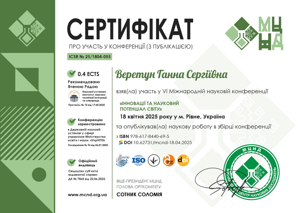 Веретун Ганна Сергіївна (2)