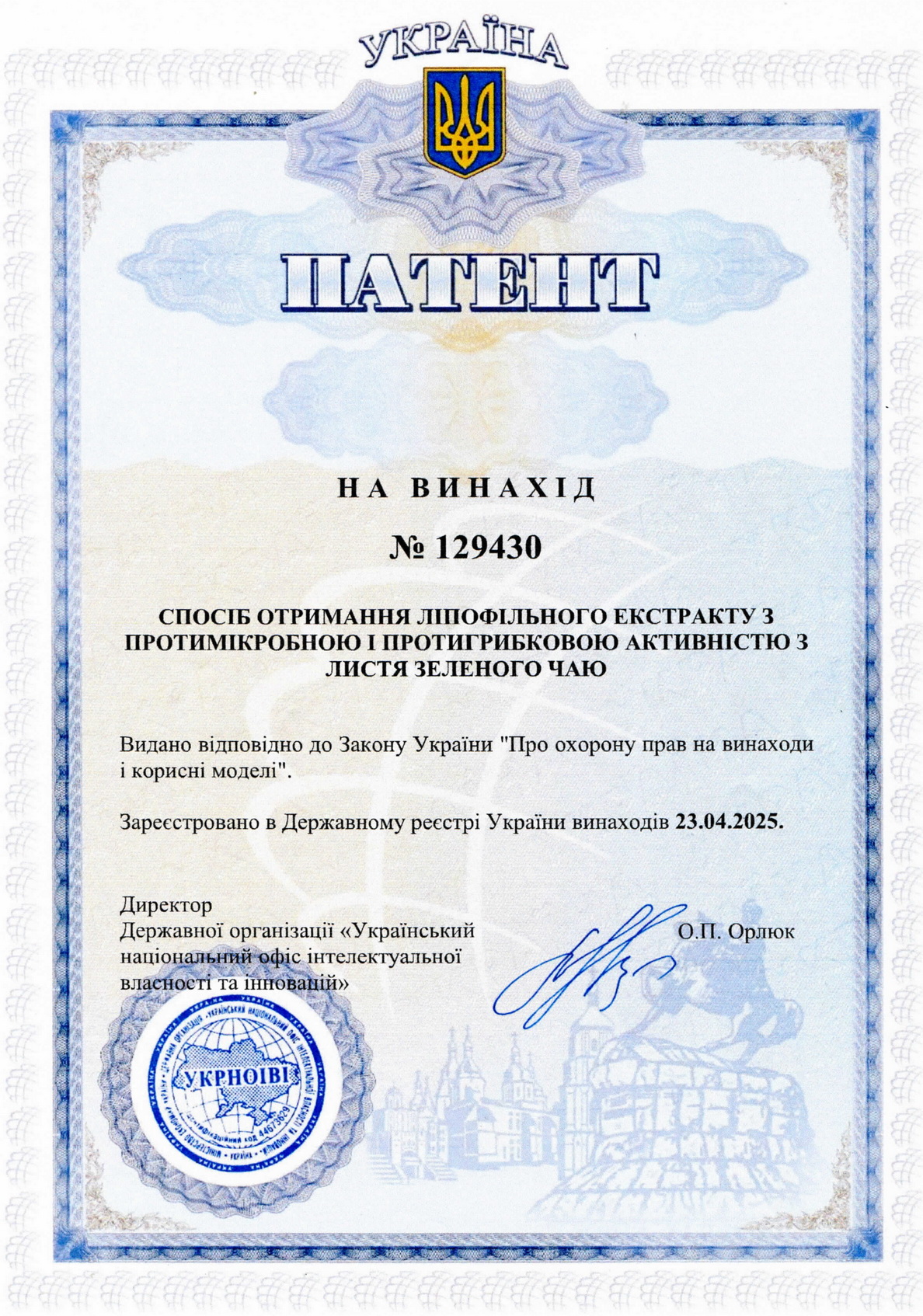 Алтухов Патент 129430