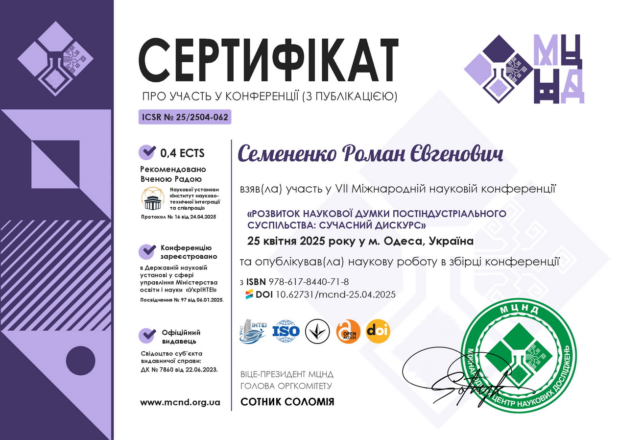 Семененко