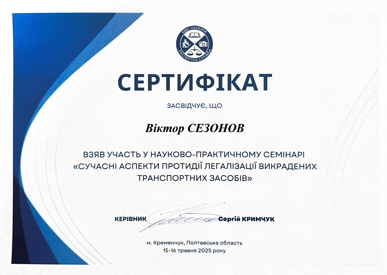 Cезонов cert