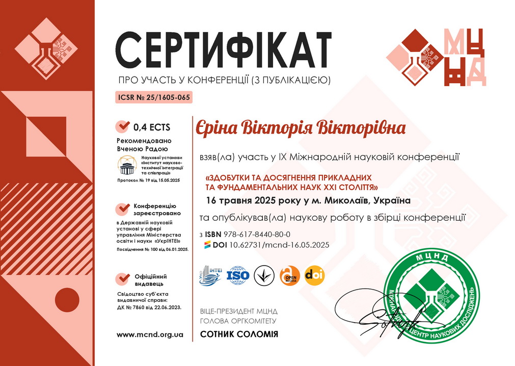 Єріна Вікторія Вікторівна 1 1