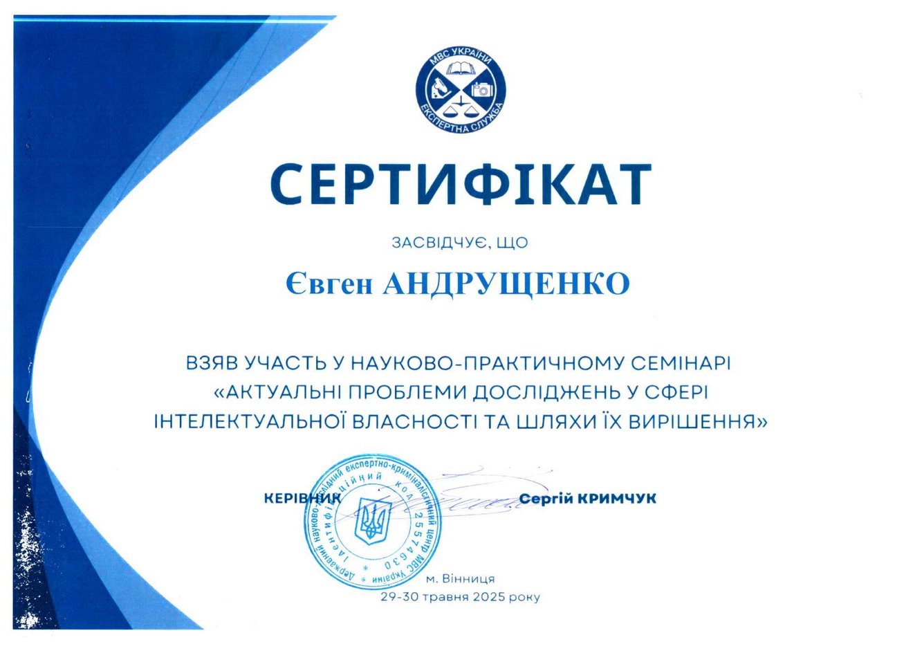 Сертифікат Вінниця
