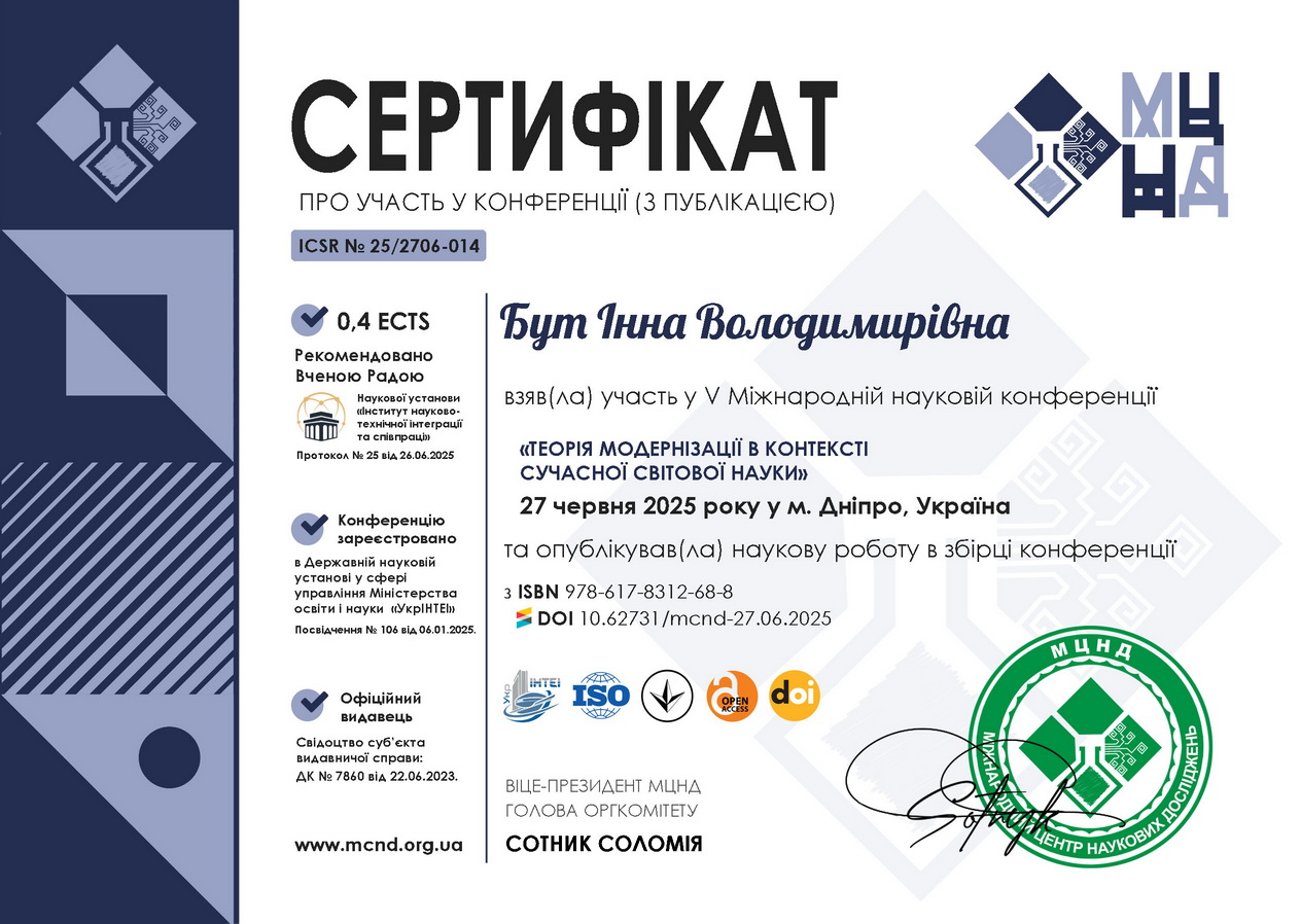 Бут Інна Володимирівна