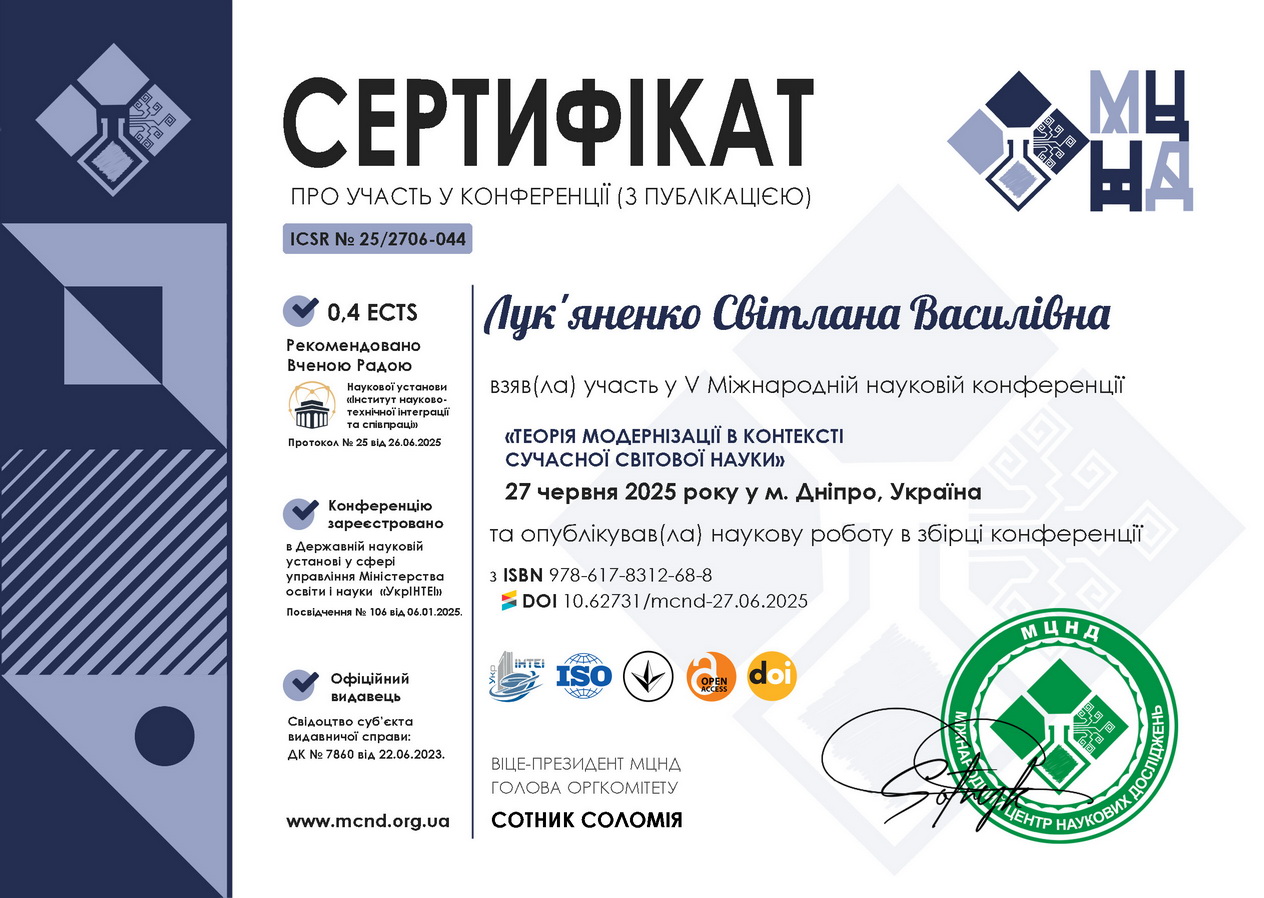 Лукяненко Світлана Василівна