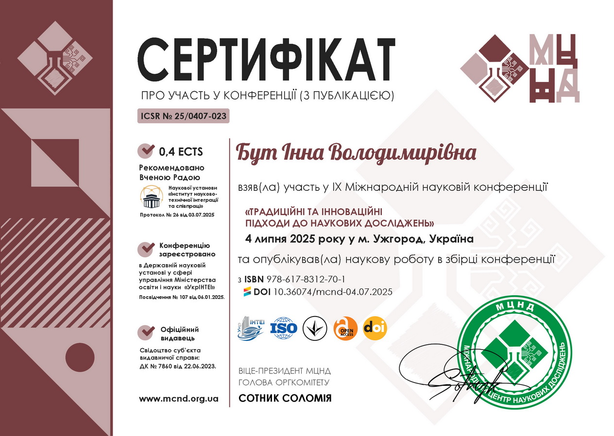 Бут Інна Володимирівна