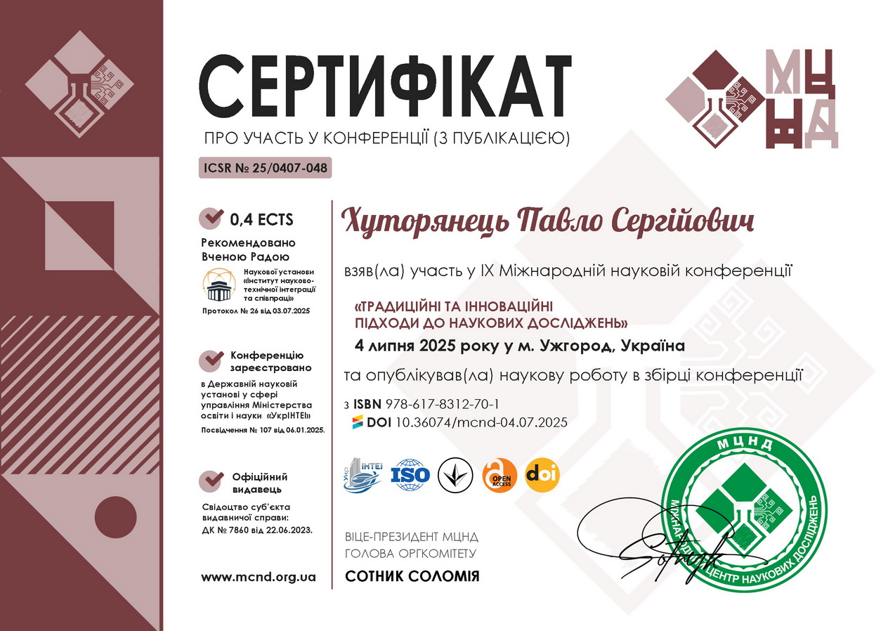 Хуторянець Павло Сергійович 1