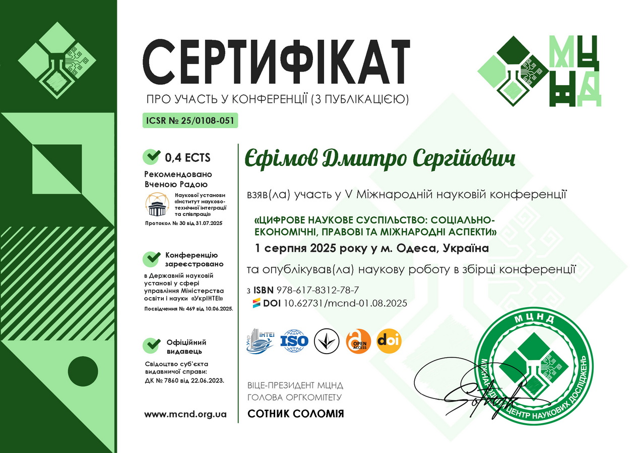Єфімов Дмитро Сергійович 2