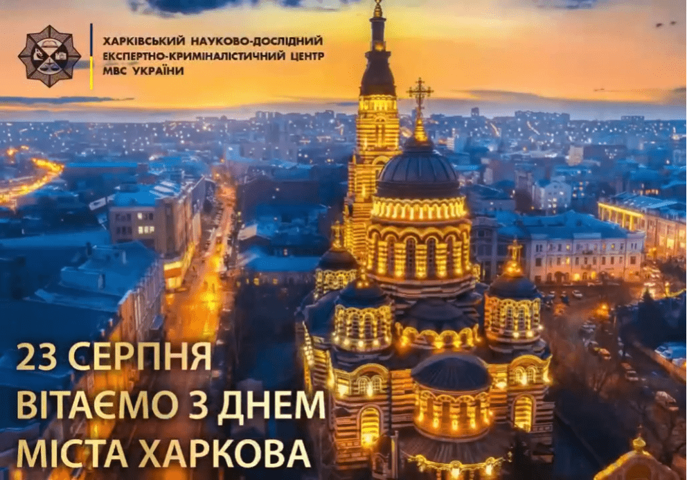 23 08 день міста Харкова 
