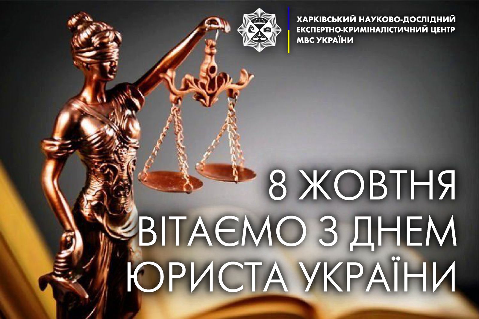 День юриста 2025