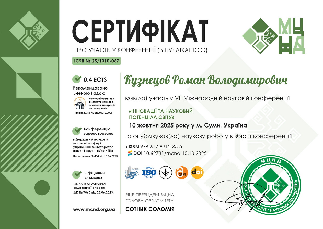 Кузнєцов Роман cert
