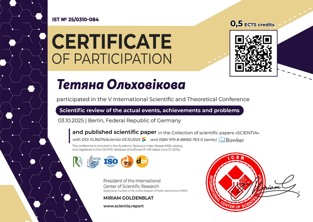 Тетяна Ольховікова cert