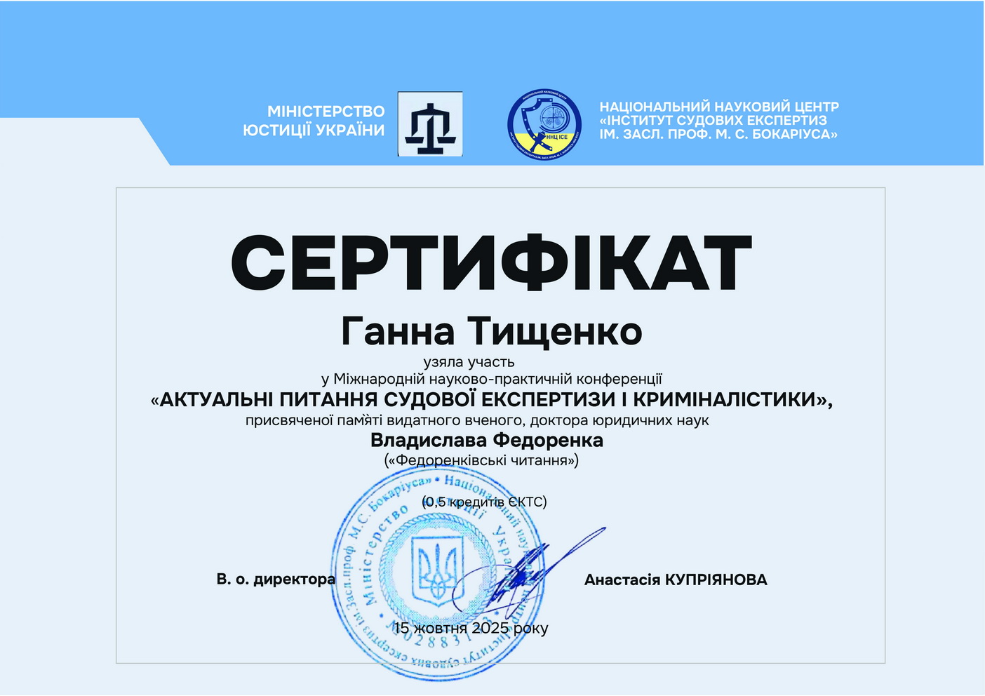 Ганна Тищенко