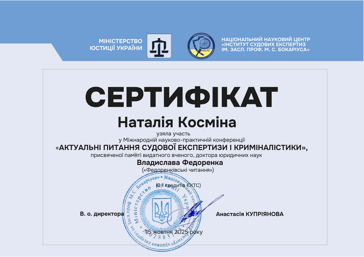 Діденко Денис Дмитрович cert