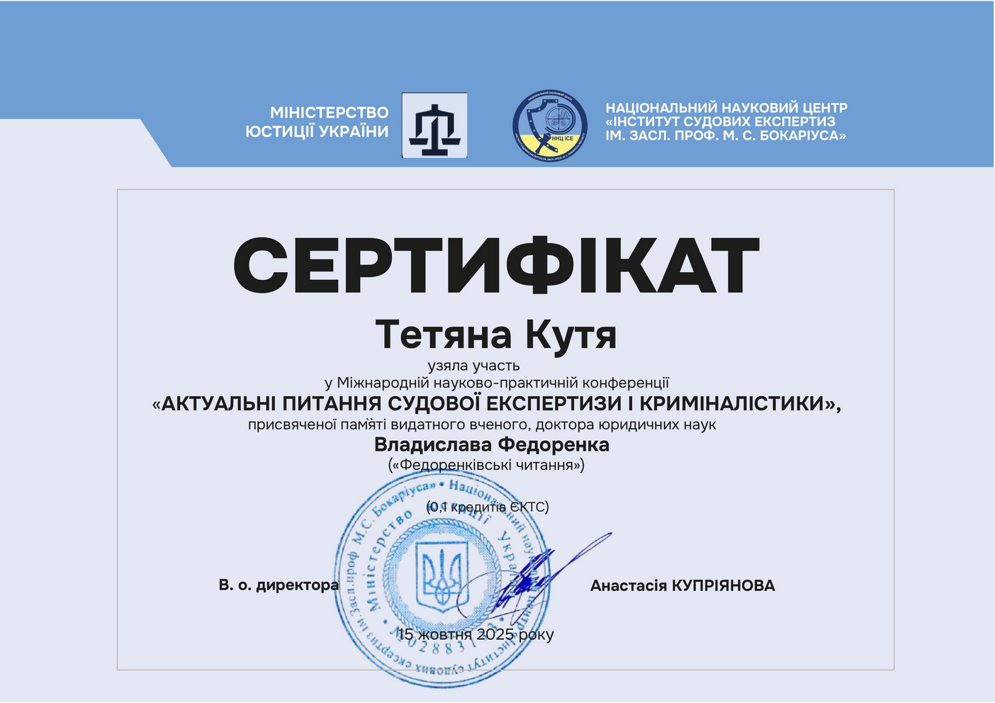 Тетяна Кутя