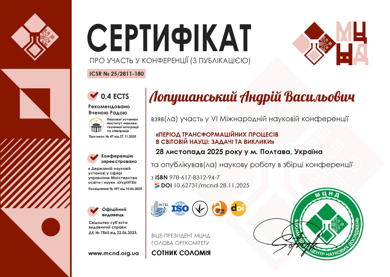 Лопушанський Андрій Васильович cert