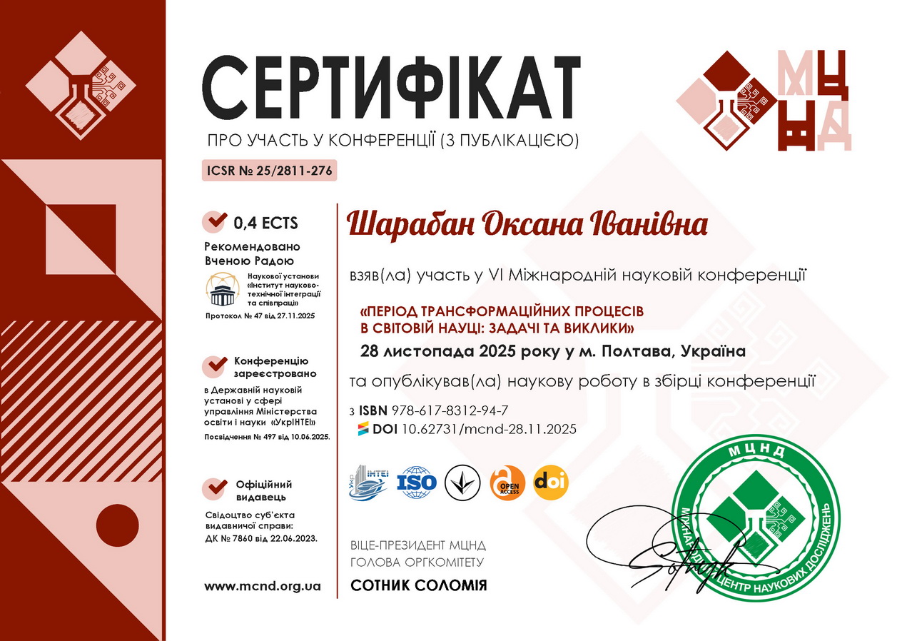 Шарабан Оксана Іванівна cert