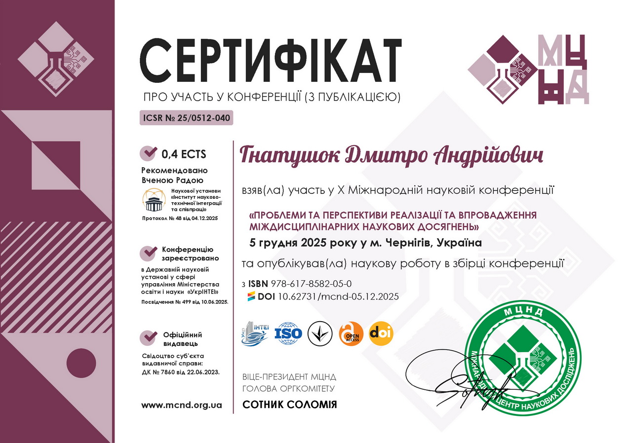 Гнатушок Дмитро Андрійович 1 cert