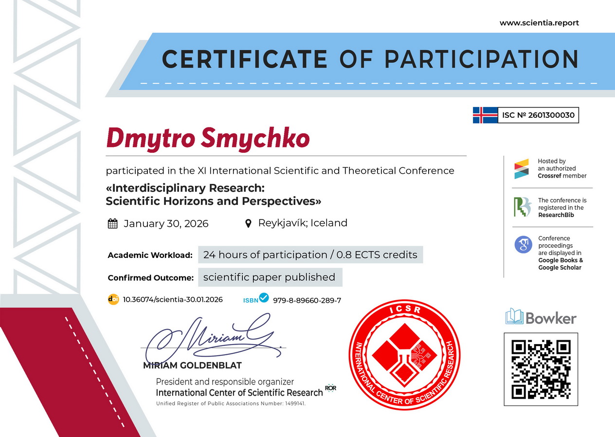 Dmytro Smychko cert