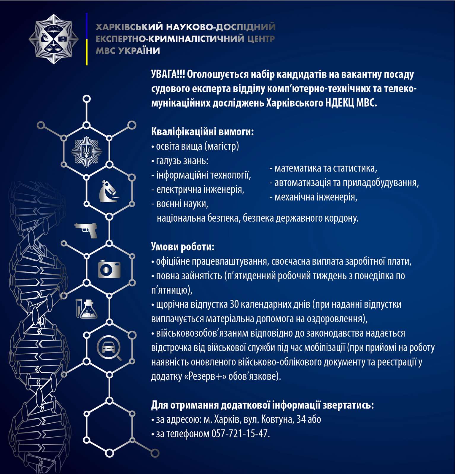 Оголошення вакансії експерт комп технічна
