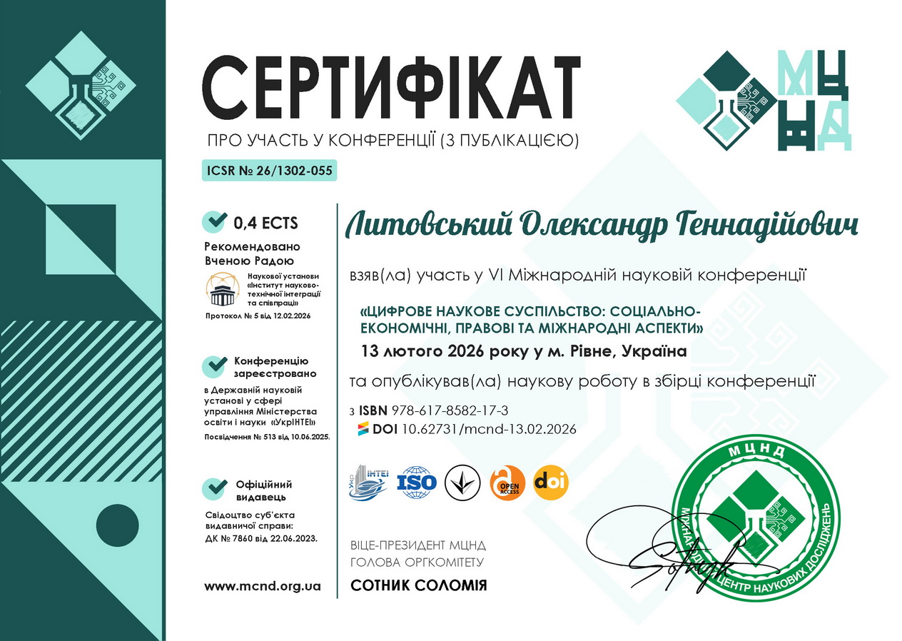 Литовський Олександр Геннадійович 4