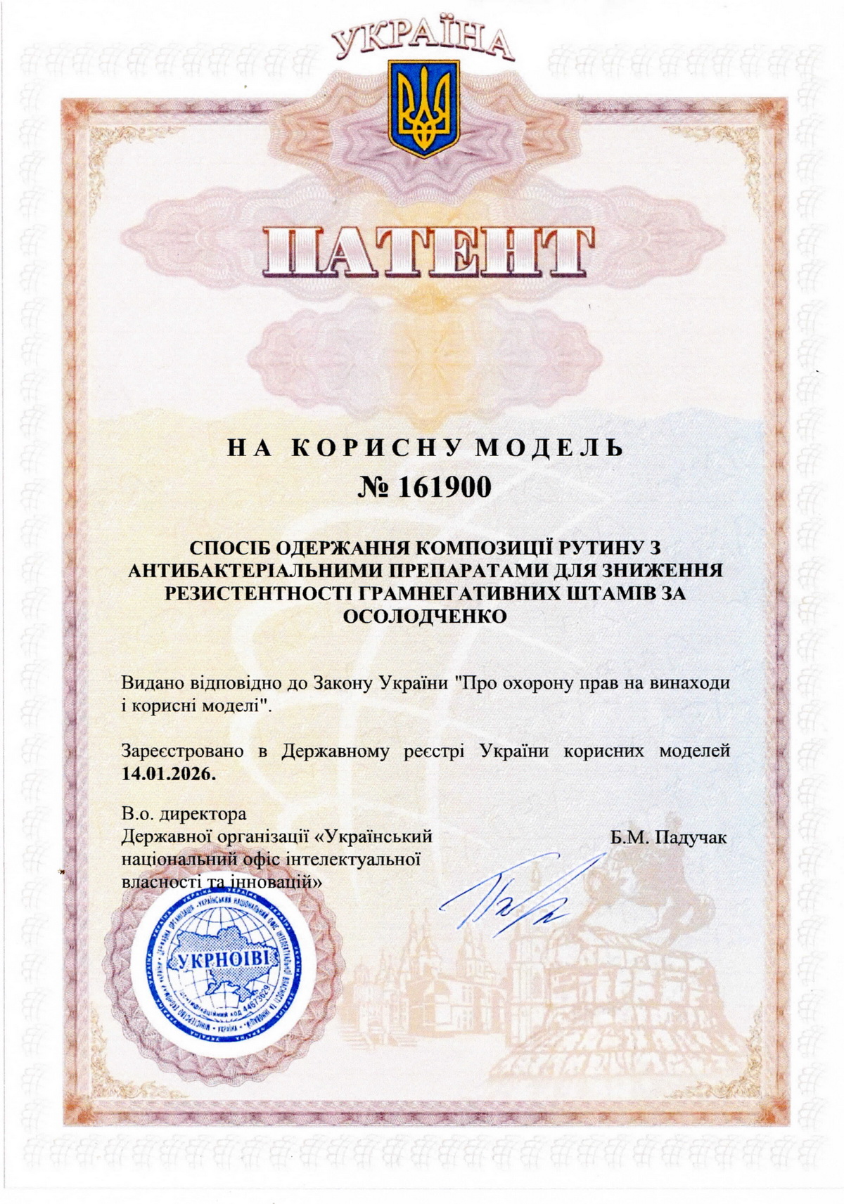 Алтухов патент 2026 421