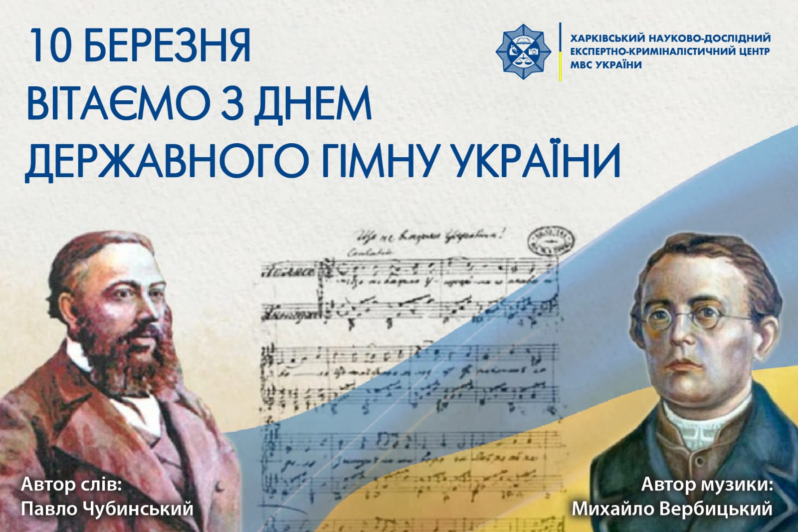 День державного гімну