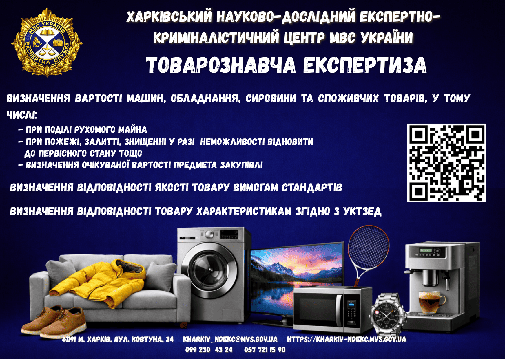 Реклама товарозавчі