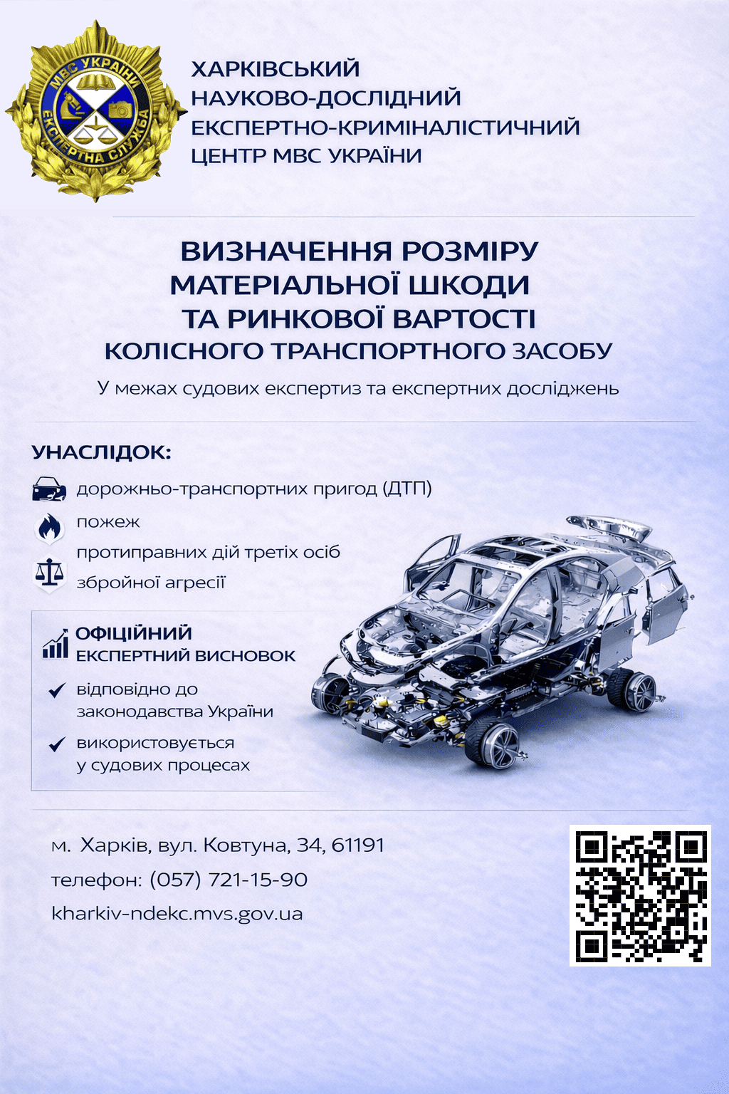 Транспортно товарознавча 1