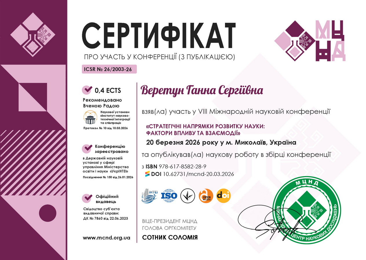 Веретун Ганна Сергіївна cert