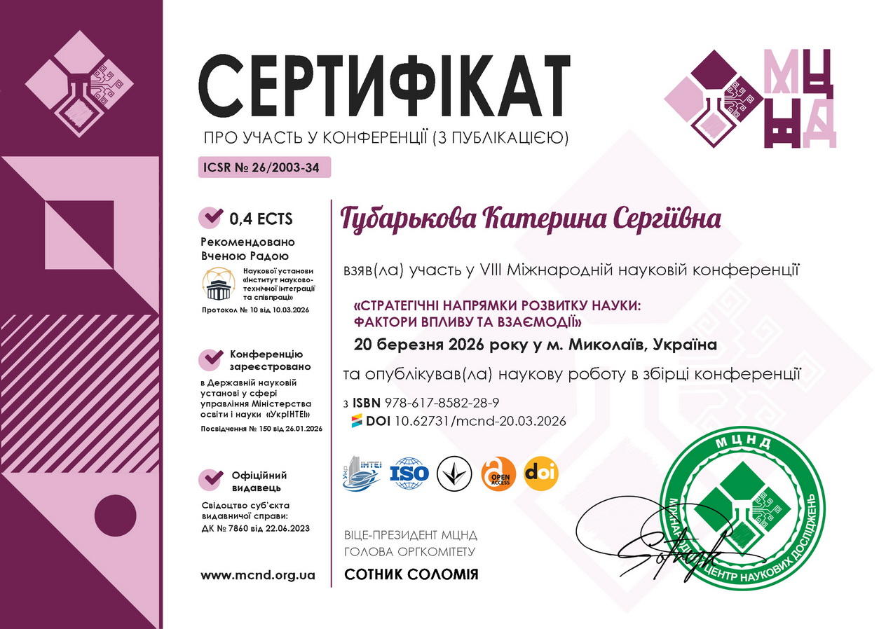 Губарькова Катерина Сергіївна cert
