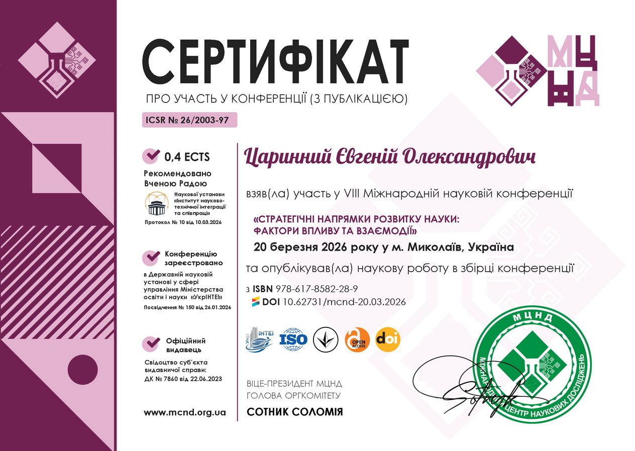 Царинний Євгеній Олександрович cert