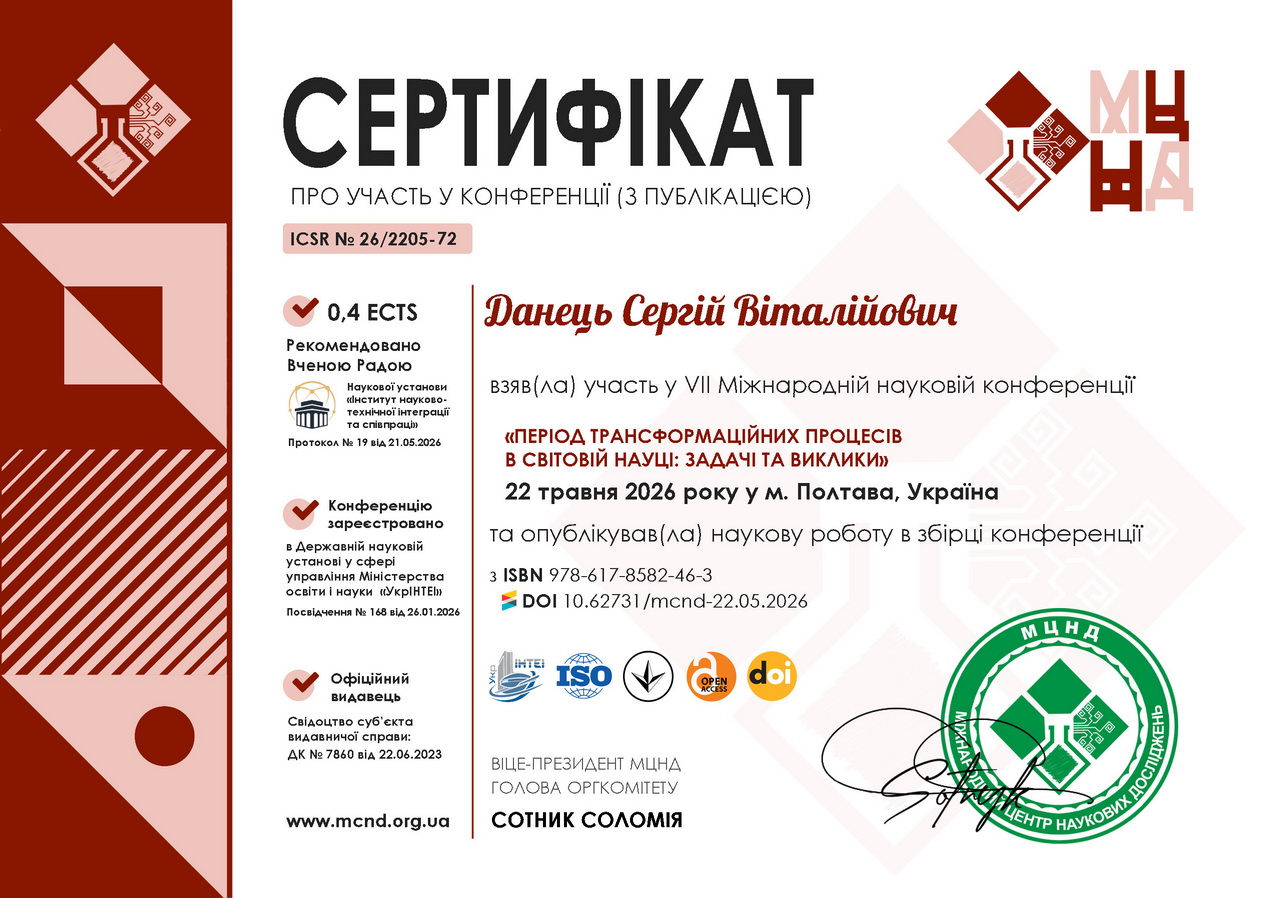 Данець Сергій Віталійович cert
