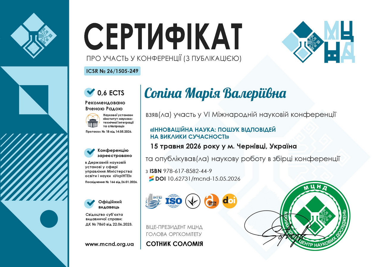 Сопіна Марія Валеріївна cert