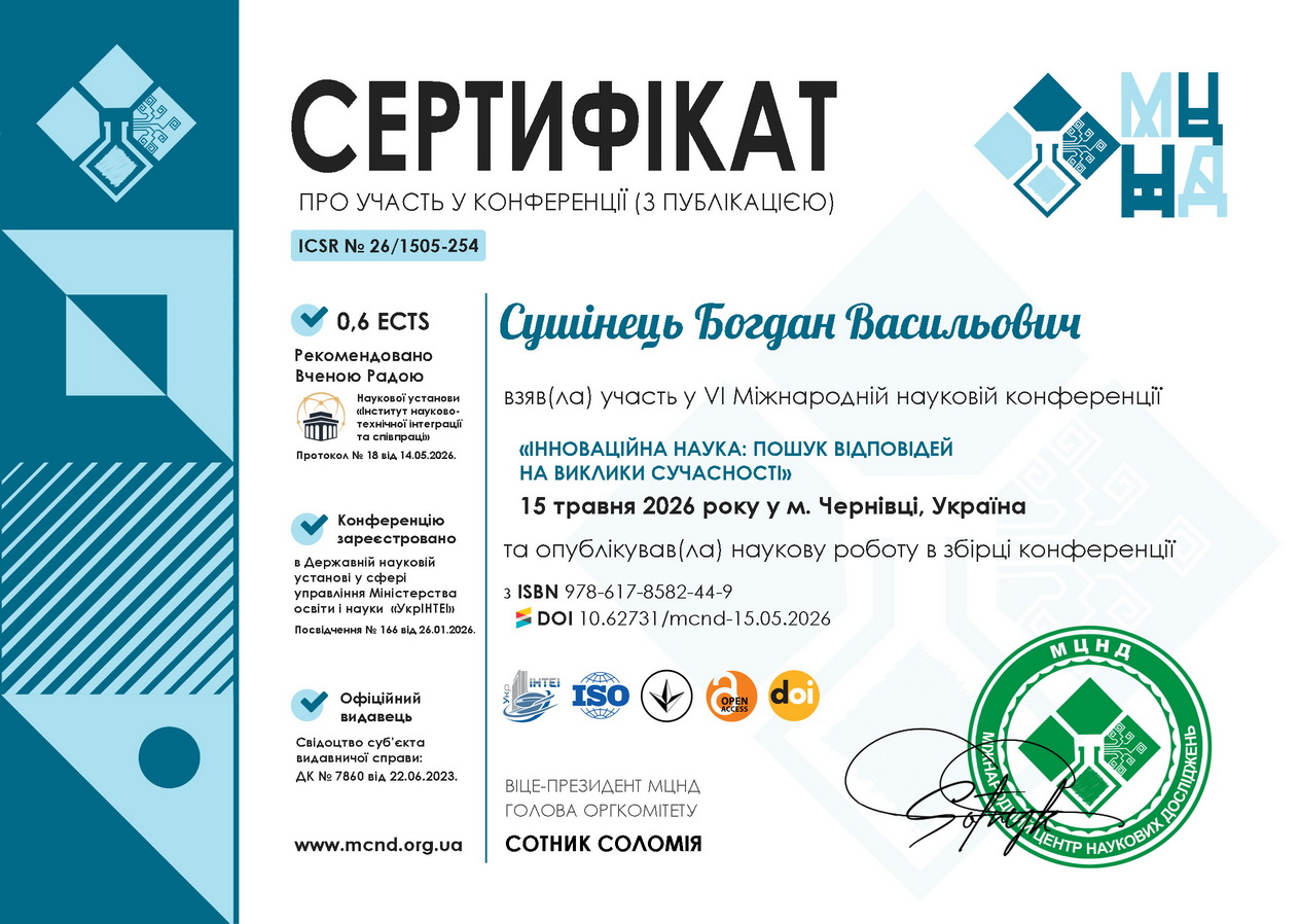 Сушінець Богдан Васильович cert