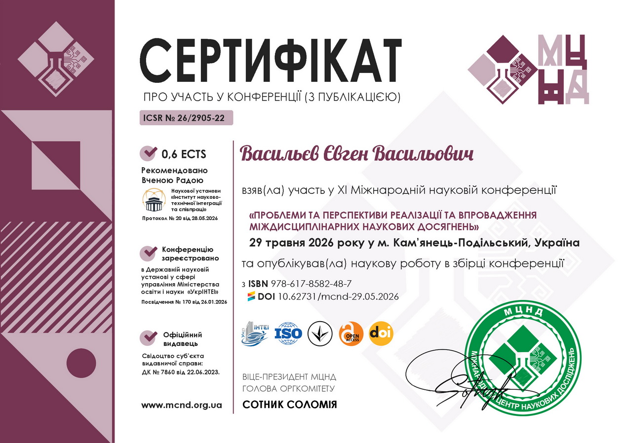 Васильєв Євген Васильович cert