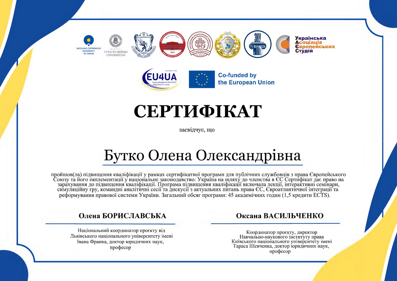 Сертифікат Бутко Олена