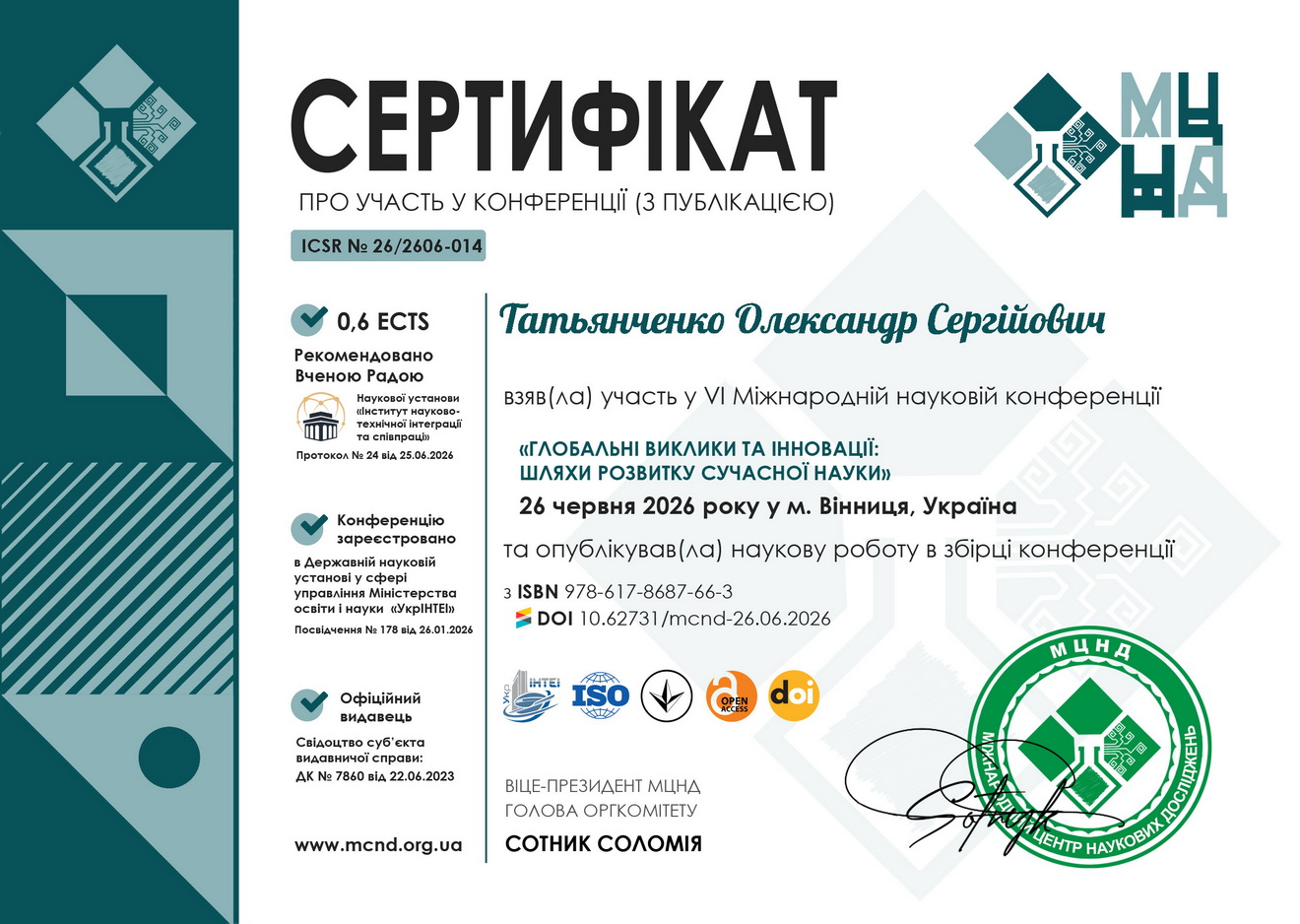 Татьянченко Олександр Сергійович