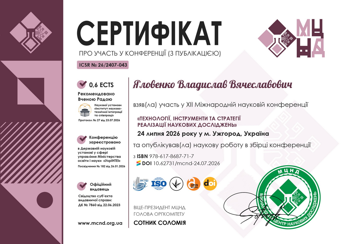 Яловенко Владислав Вячеславович