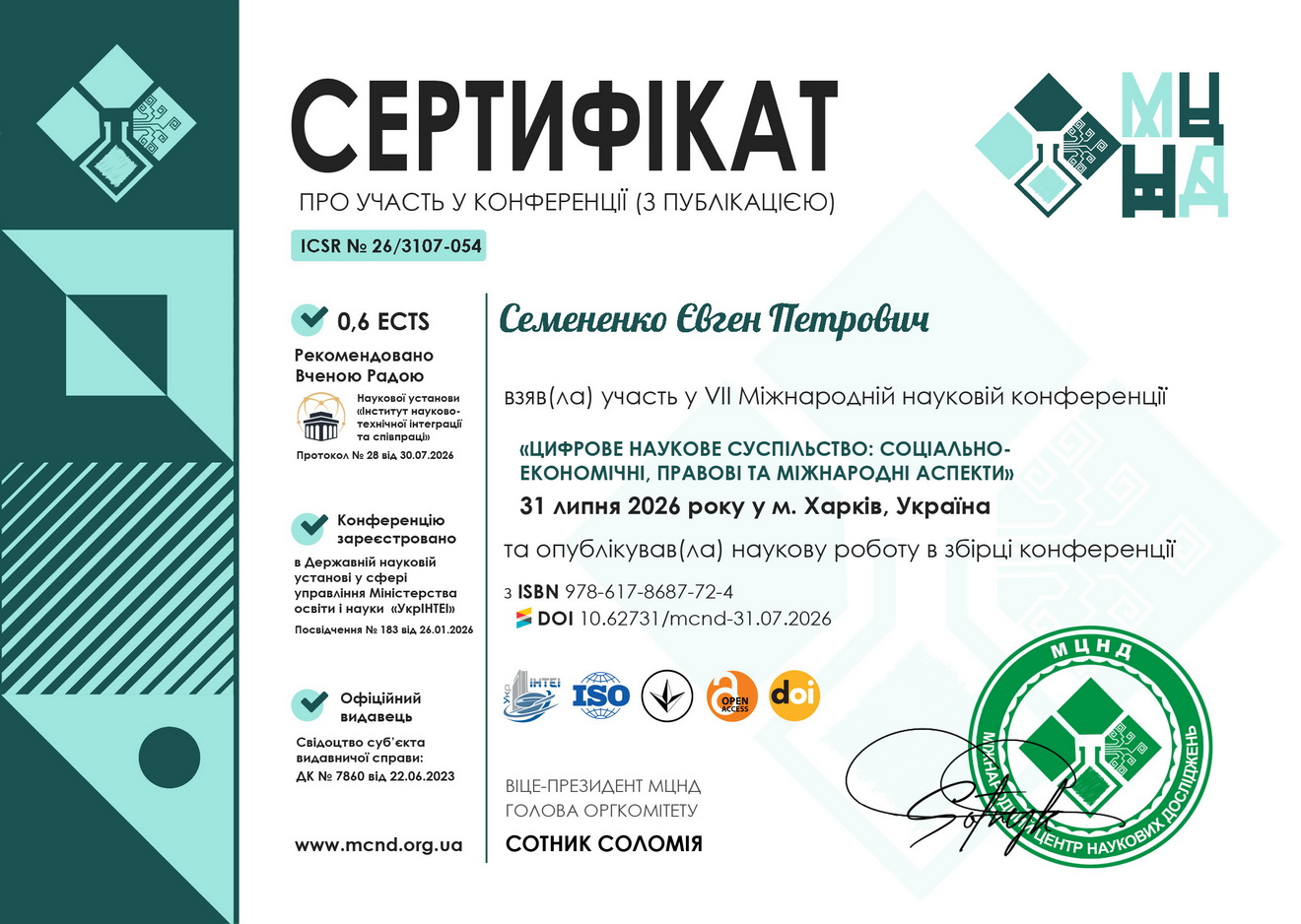 Семененко Євген Петрович