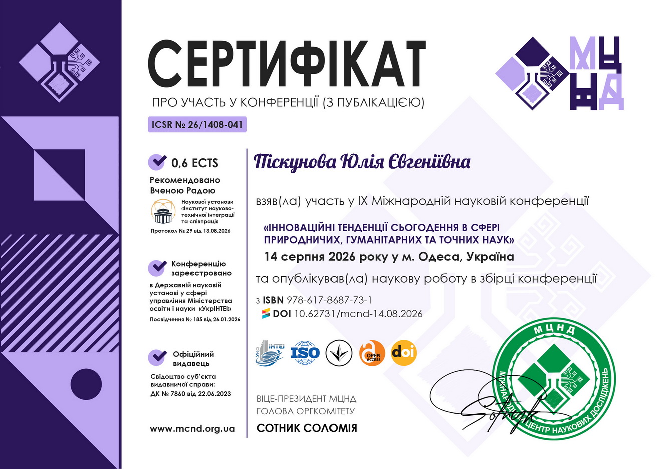 Піскунова Юлія Євгеніївна