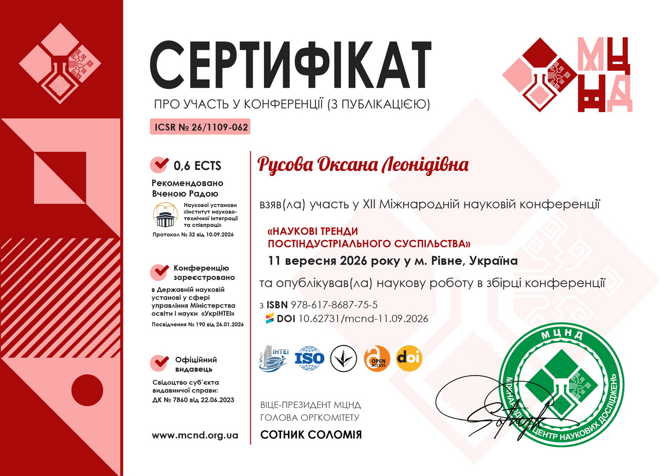 Русова Оксана Леонідівна