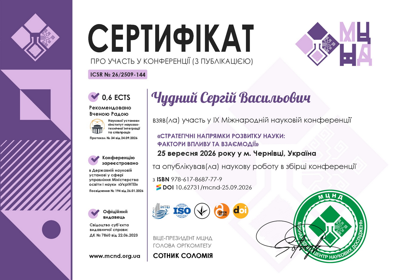 Чудний Сергій Васильович
